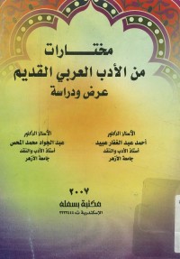 مختارات من الأدب العربي القديم : عرض ودراسة